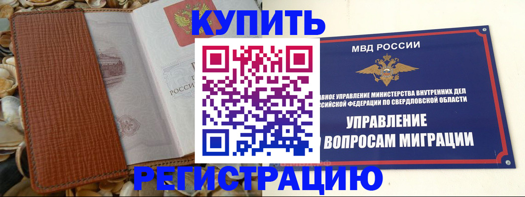 временная регистрация надежно в Верхней Салде